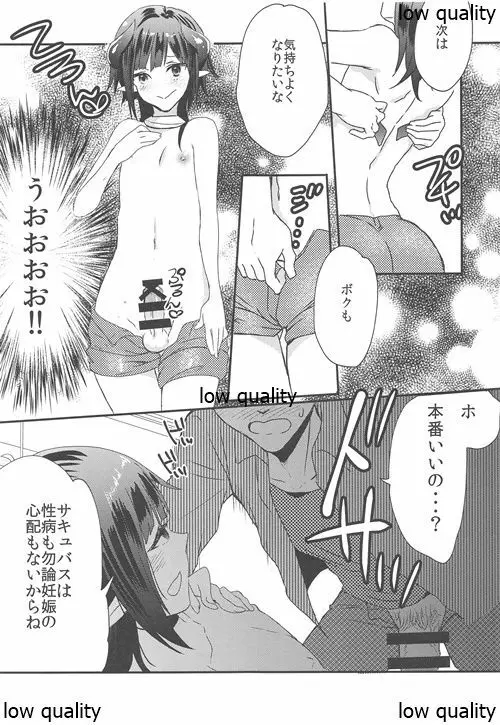 リリスきゅんご指名です! - page10