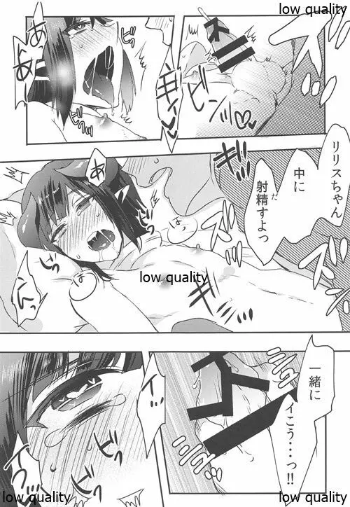 リリスきゅんご指名です! - page16