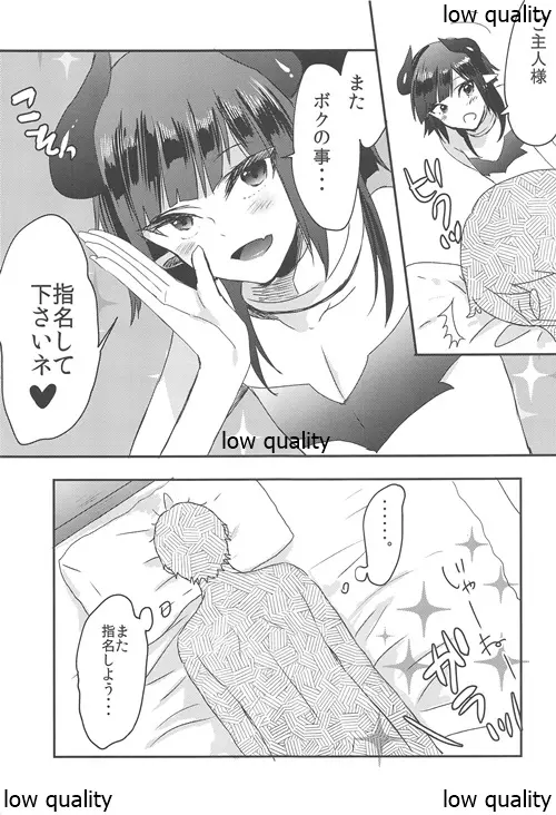 リリスきゅんご指名です! - page22