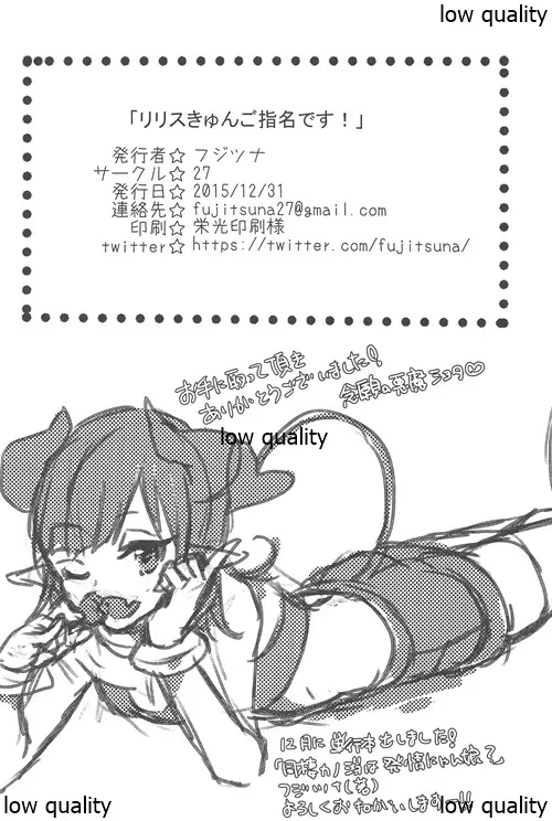 リリスきゅんご指名です! - page25