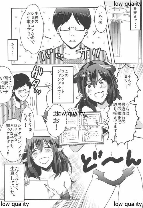 リリスきゅんご指名です! - page4