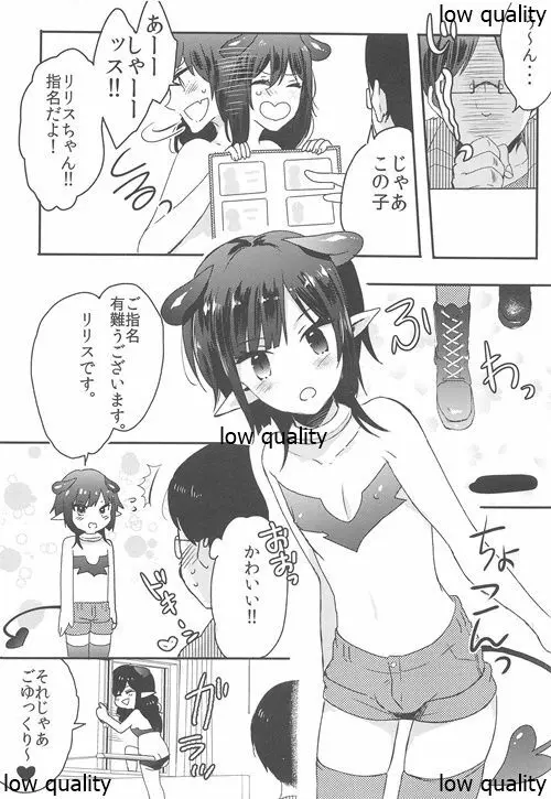 リリスきゅんご指名です! - page5