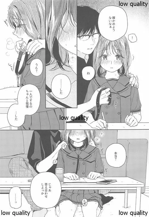 おりこうさん‐おかわり‐ - page12