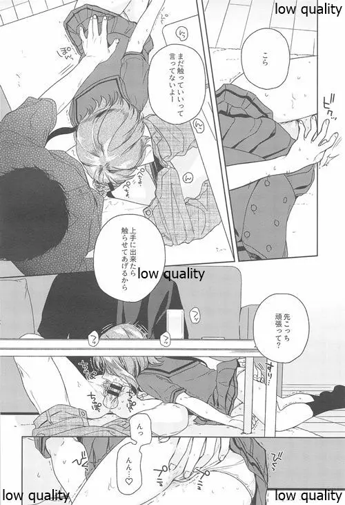 おりこうさん‐おかわり‐ - page13