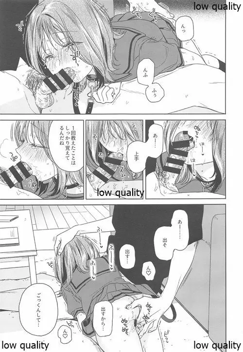 おりこうさん‐おかわり‐ - page14