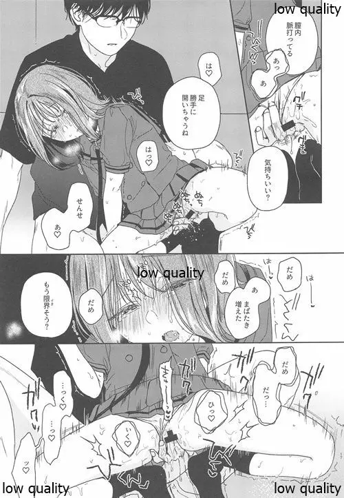 おりこうさん‐おかわり‐ - page16