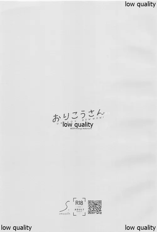 おりこうさん‐おかわり‐ - page2