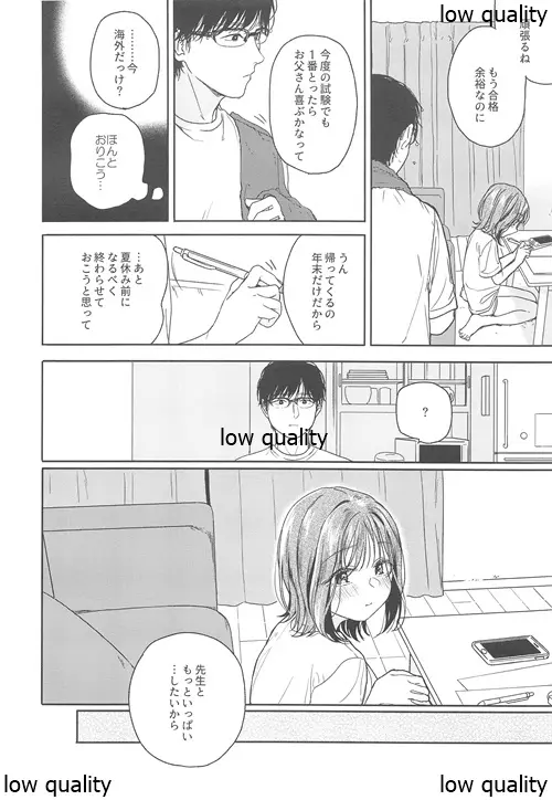 おりこうさん‐おかわり‐ - page25