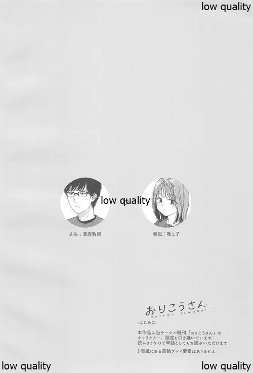 おりこうさん‐おかわり‐ - page3