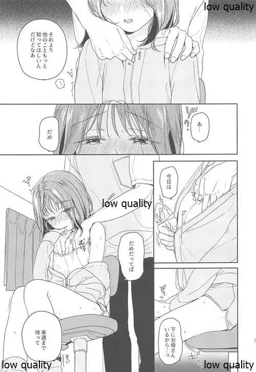 おりこうさん‐おかわり‐ - page6
