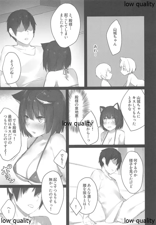 山城ちゃんはかまってほしい - page14