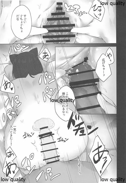 山城ちゃんはかまってほしい - page16
