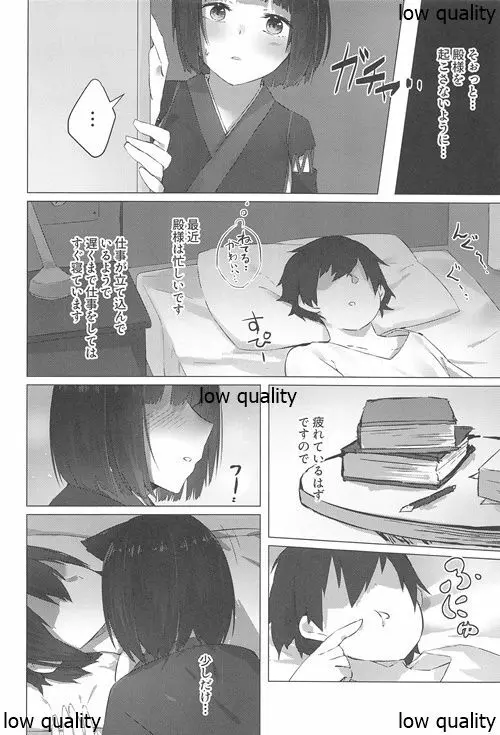 山城ちゃんはかまってほしい - page3