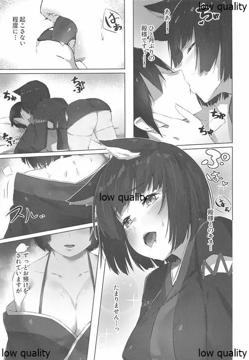 山城ちゃんはかまってほしい - page4