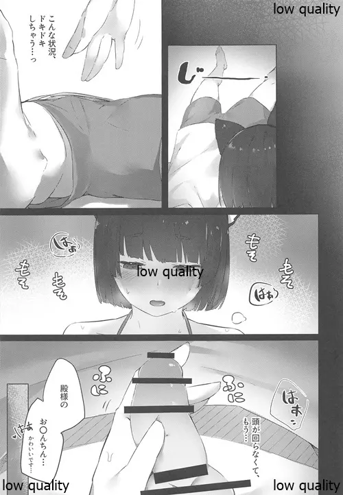 山城ちゃんはかまってほしい - page6
