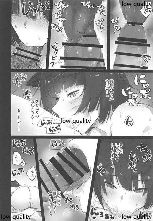 山城ちゃんはかまってほしい - page7