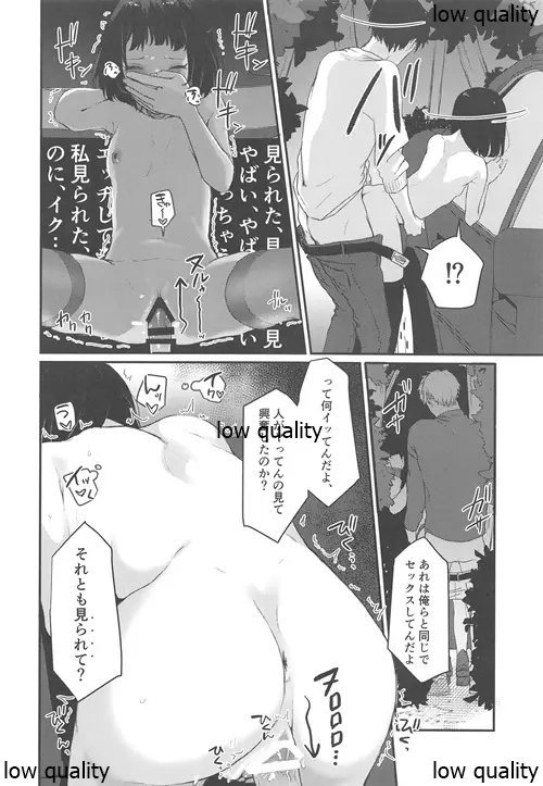 こんなはずじゃなかったのに2 - page15