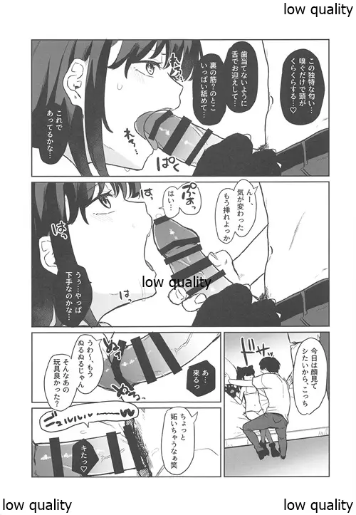 こんなはずじゃなかったのに2 - page24