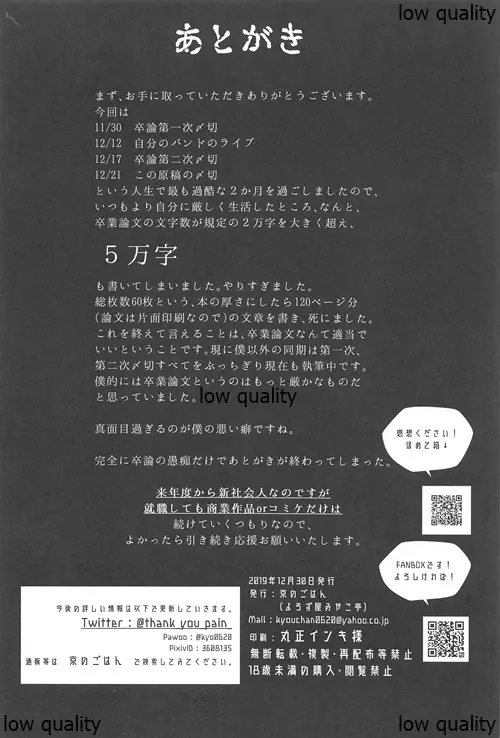 こんなはずじゃなかったのに2 - page29