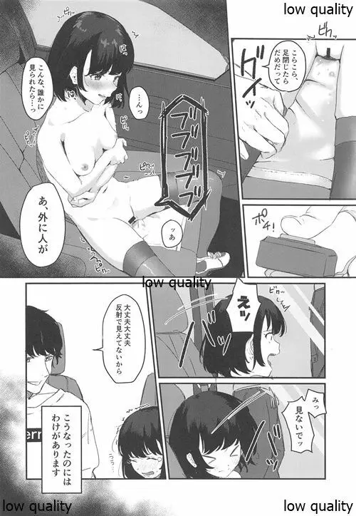 こんなはずじゃなかったのに2 - page5