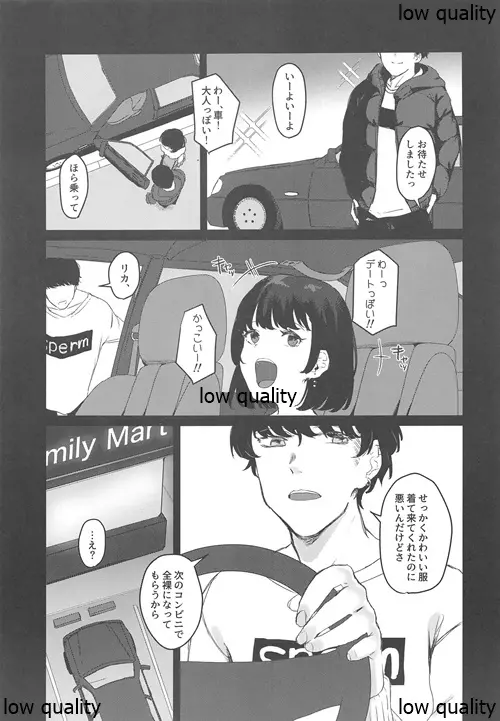 こんなはずじゃなかったのに2 - page6