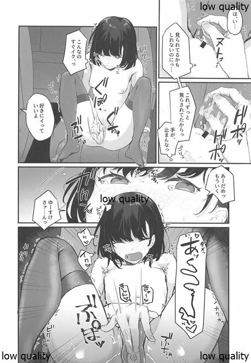 こんなはずじゃなかったのに2 - page9