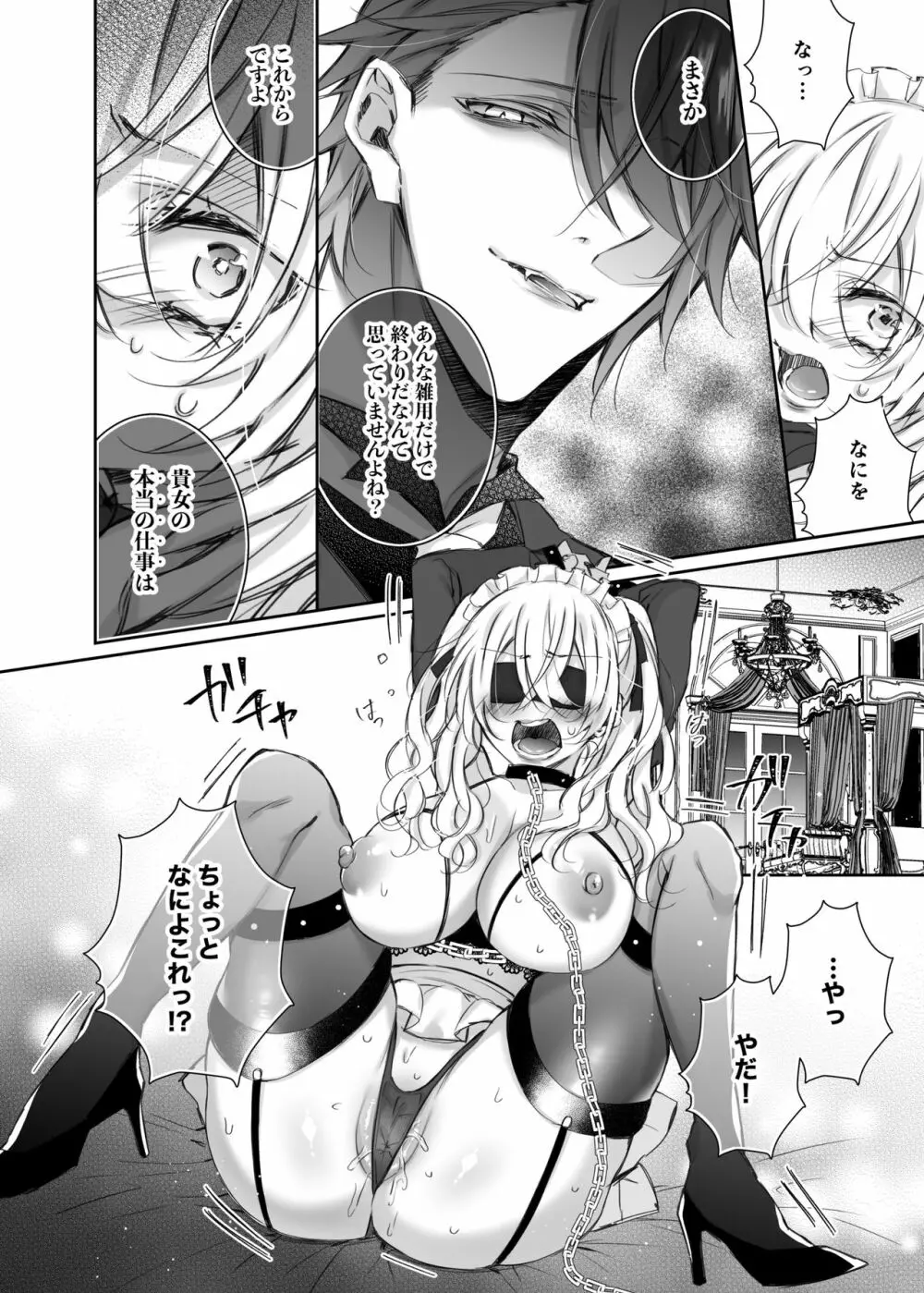 Maria××Maid2 - page15