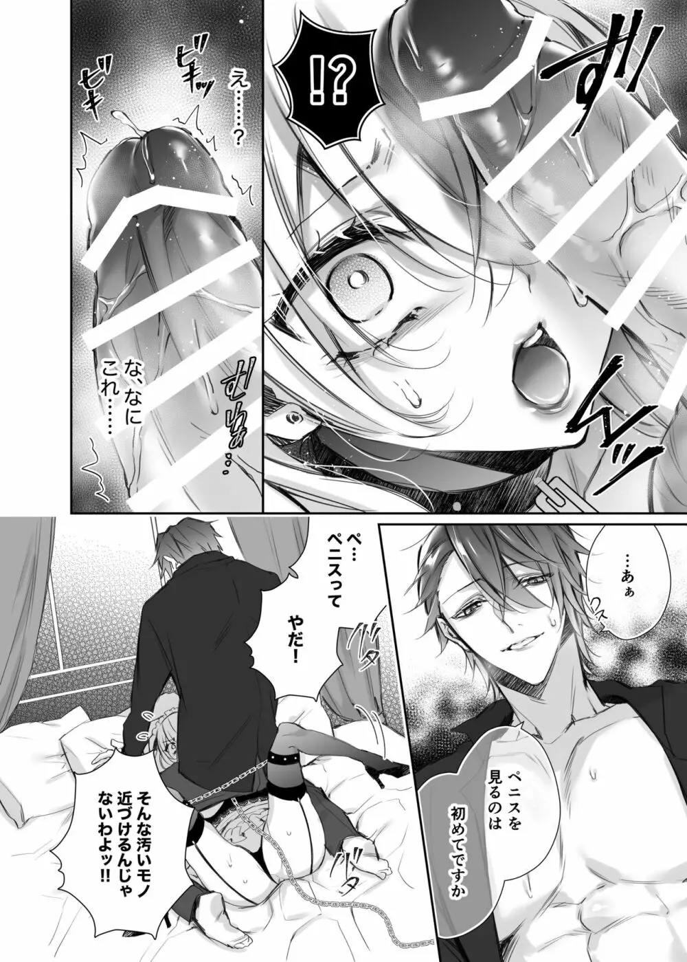 Maria××Maid2 - page19