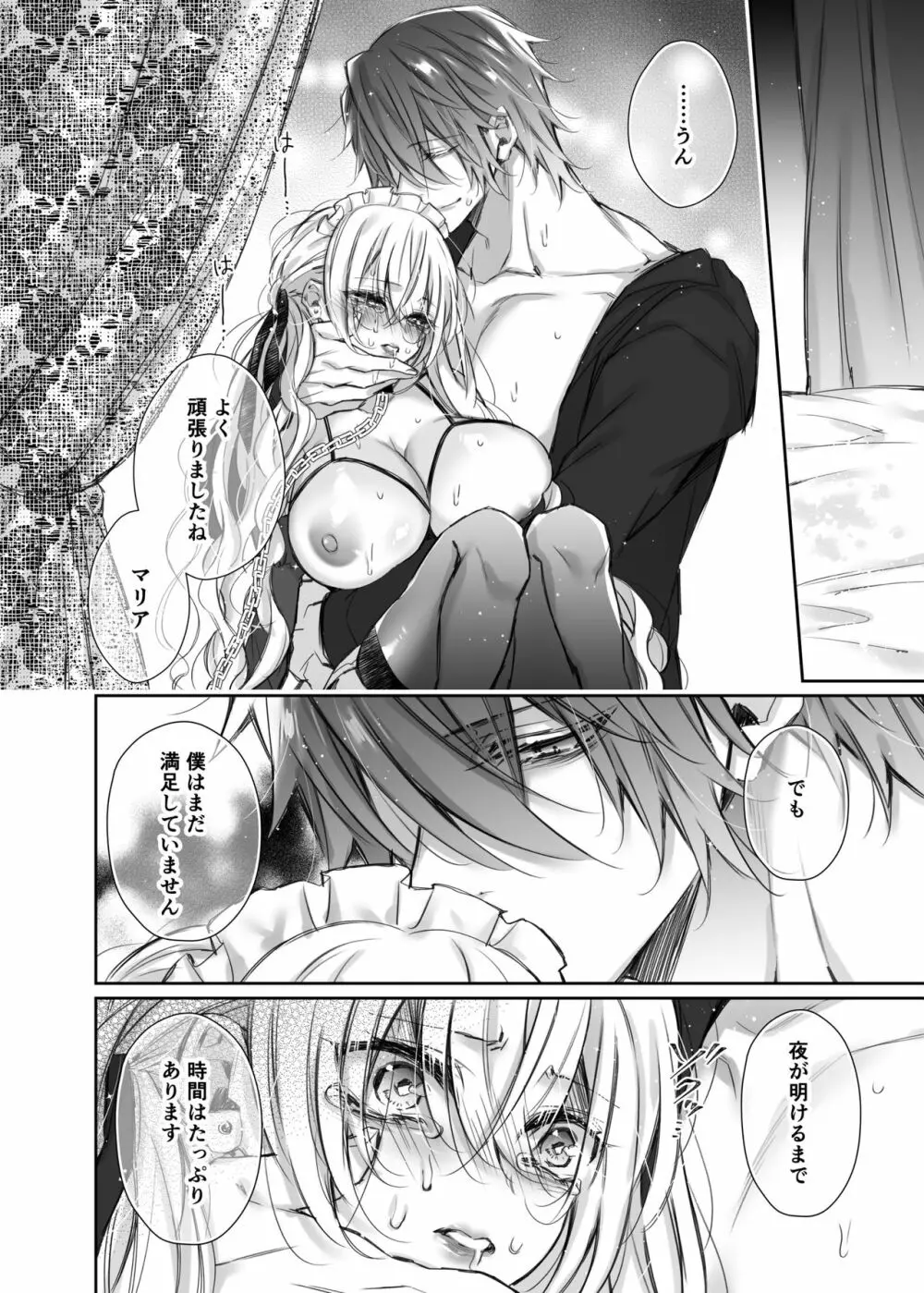 Maria××Maid2 - page27