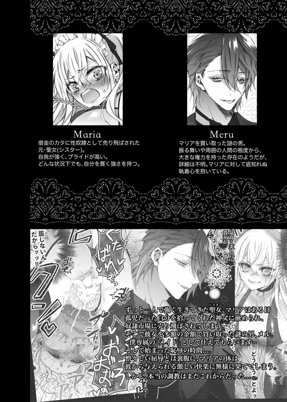Maria××Maid2 - page3