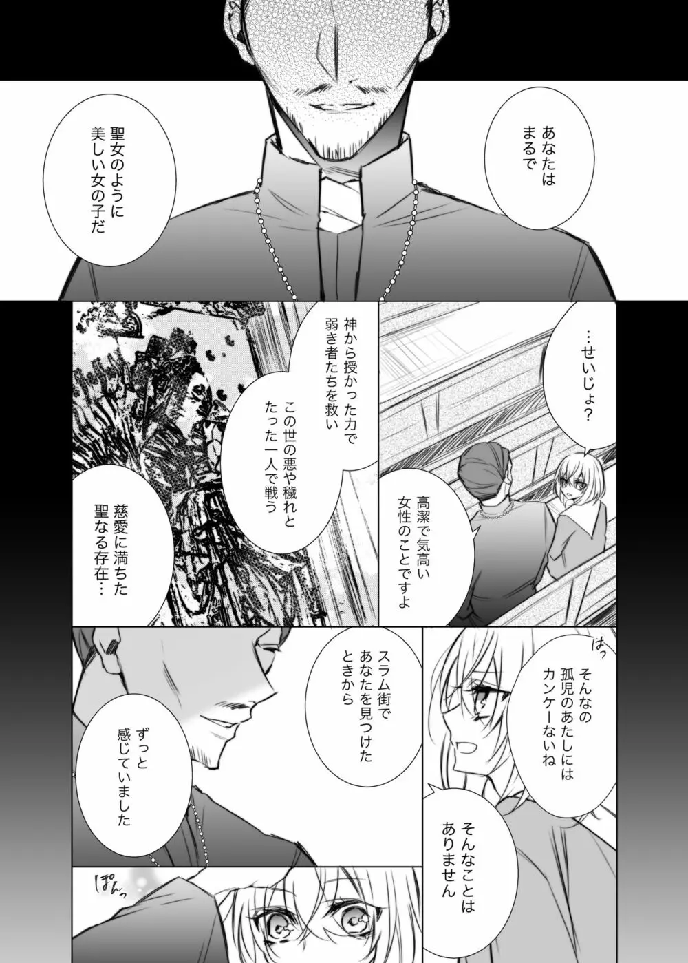 Maria××Maid2 - page4