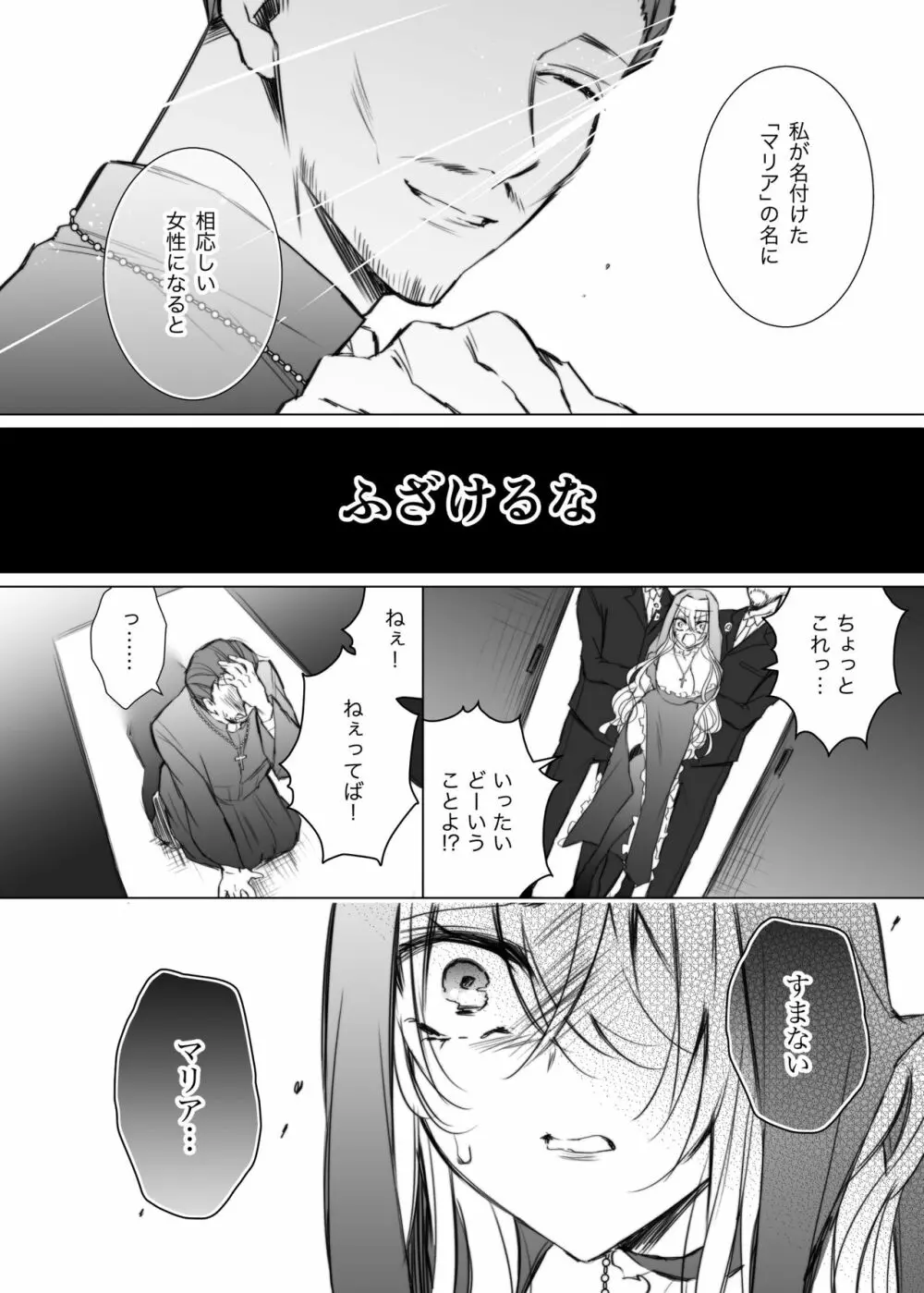 Maria××Maid2 - page5