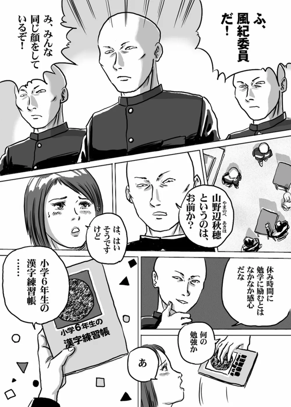 ニューハーフJK・秋穂ちゃんの受難生活 第2話 - page11