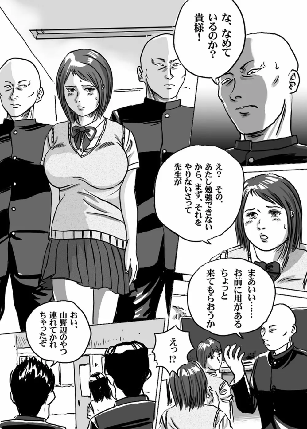 ニューハーフJK・秋穂ちゃんの受難生活 第2話 - page12