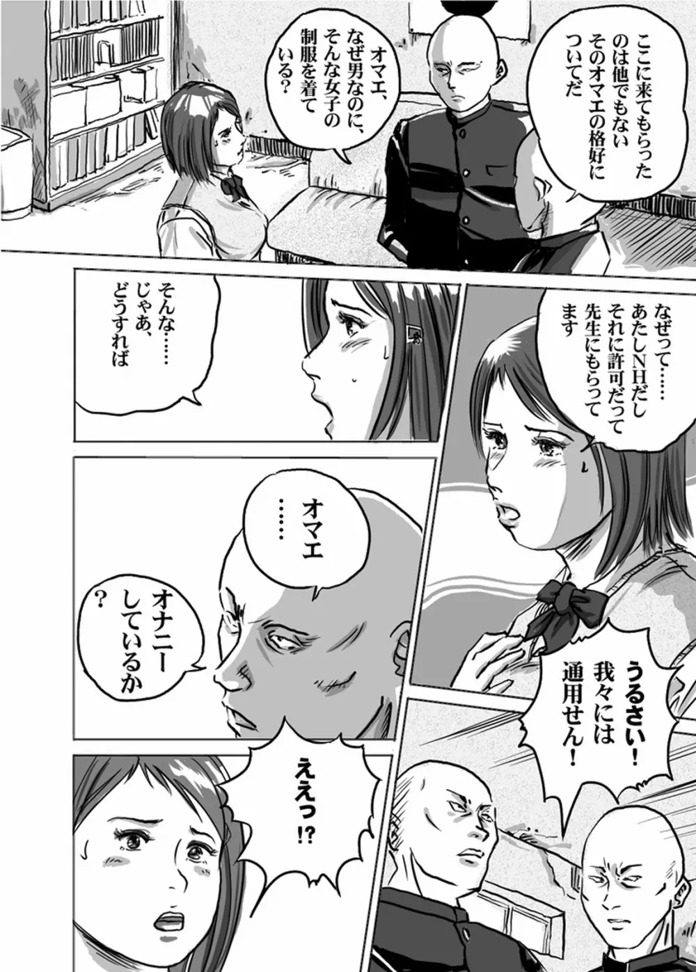 ニューハーフJK・秋穂ちゃんの受難生活 第2話 - page13