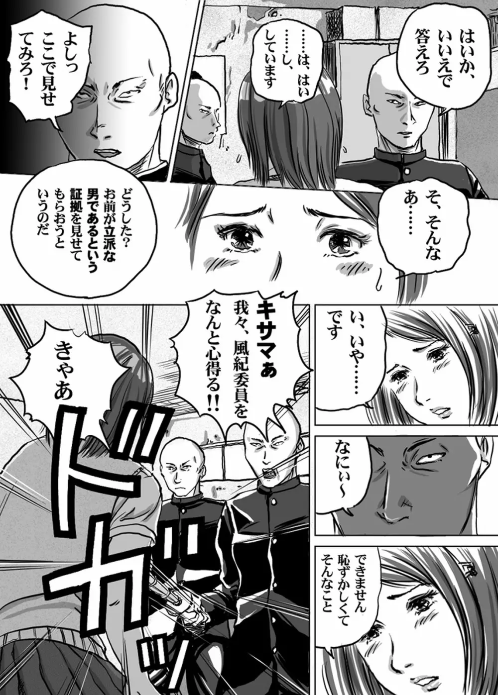 ニューハーフJK・秋穂ちゃんの受難生活 第2話 - page14
