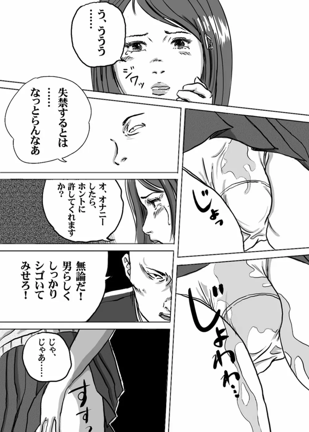 ニューハーフJK・秋穂ちゃんの受難生活 第2話 - page15