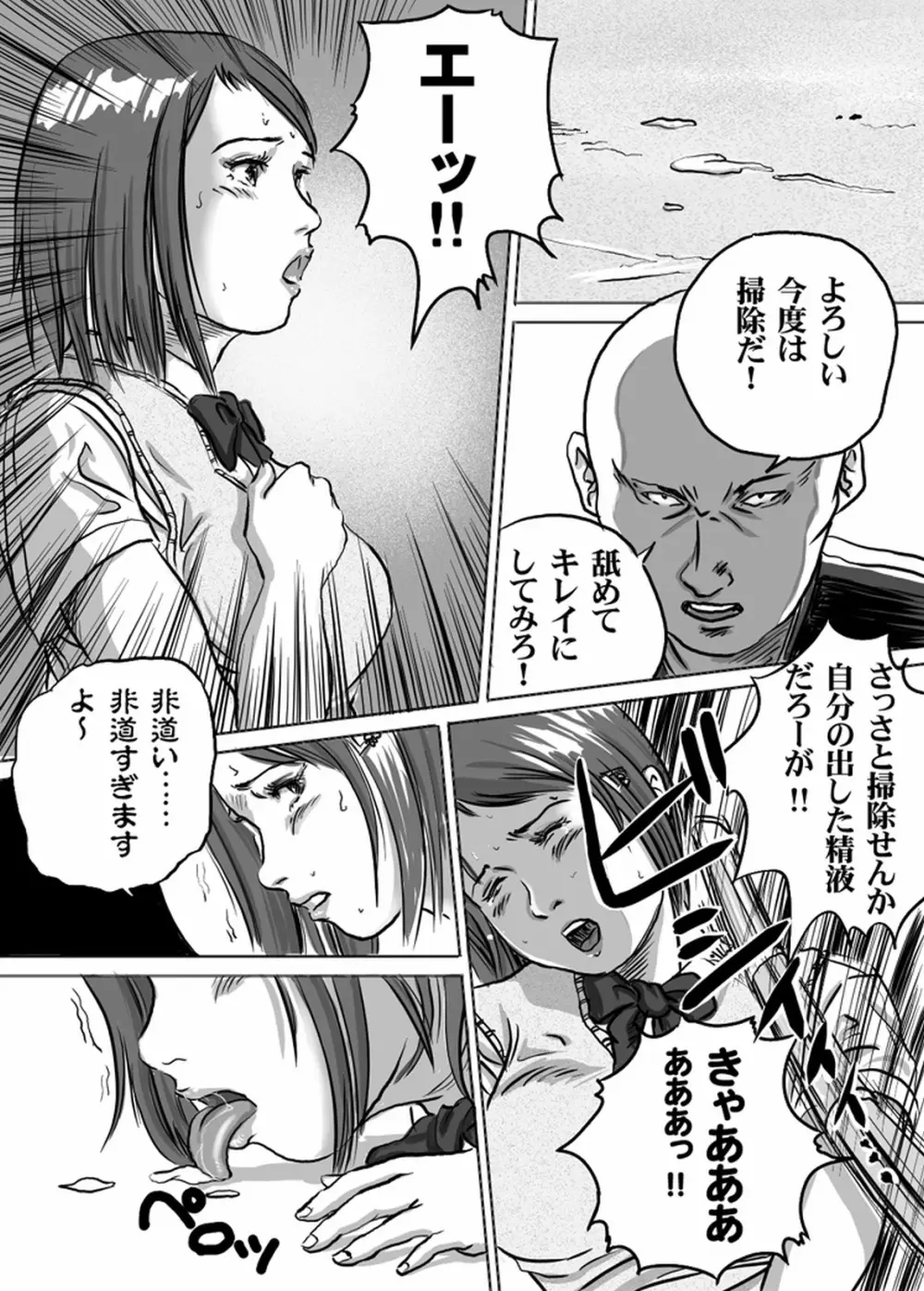 ニューハーフJK・秋穂ちゃんの受難生活 第2話 - page20