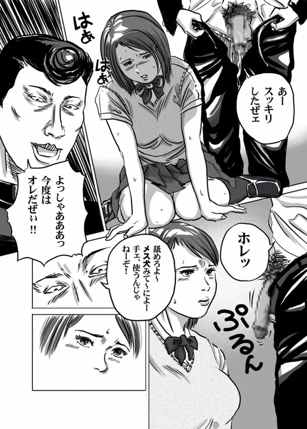 ニューハーフJK・秋穂ちゃんの受難生活 第2話 - page4
