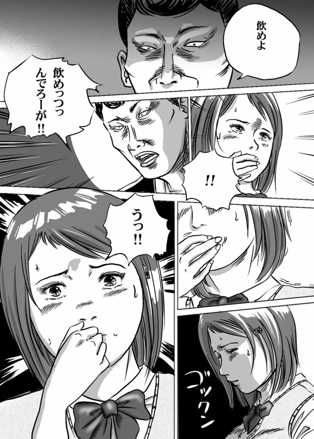 ニューハーフJK・秋穂ちゃんの受難生活 第2話 - page8