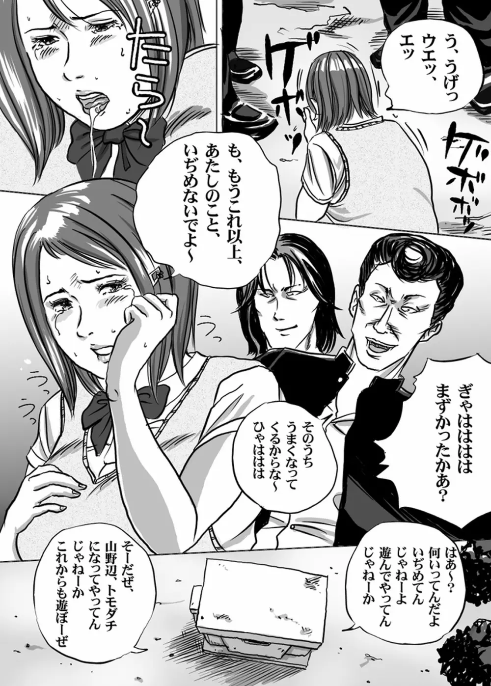 ニューハーフJK・秋穂ちゃんの受難生活 第2話 - page9