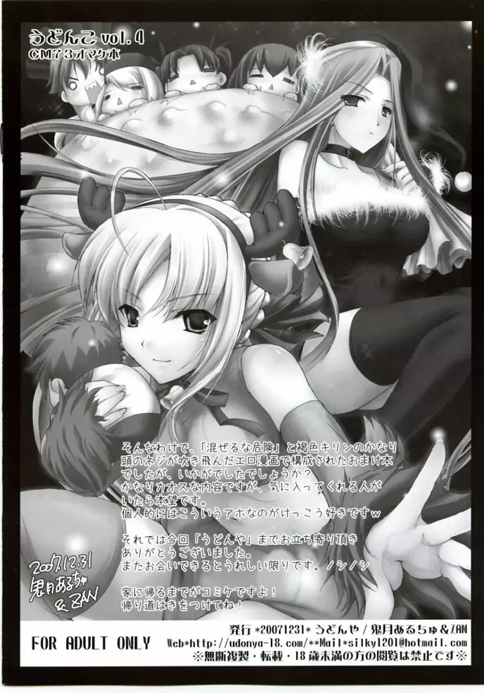 うどんこ Vol.4 CM73オマケ本 - page8