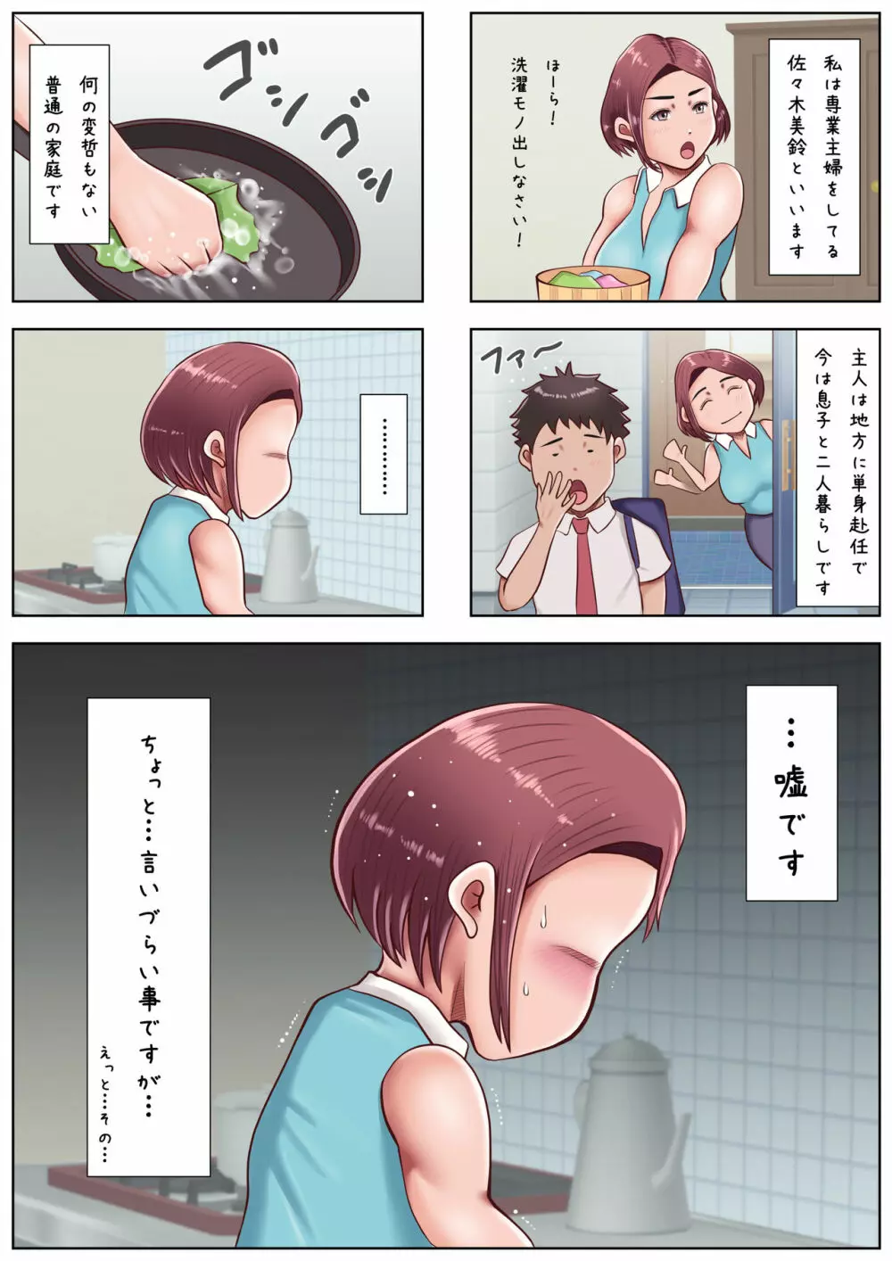 私、息子のコトが大好きですっ! - page2