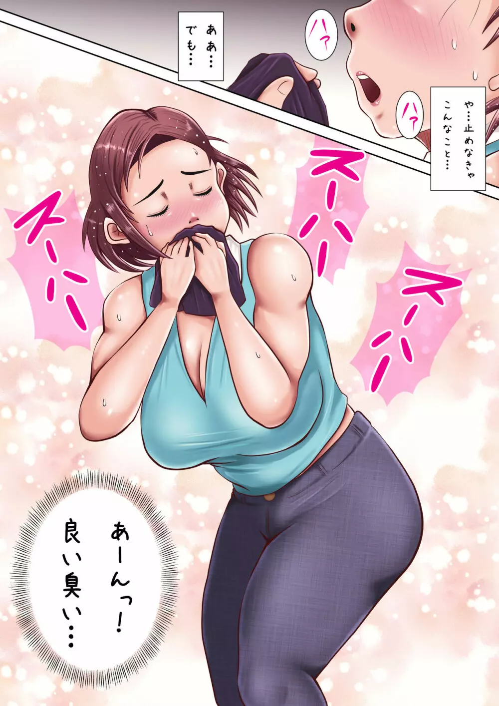 私、息子のコトが大好きですっ! - page5