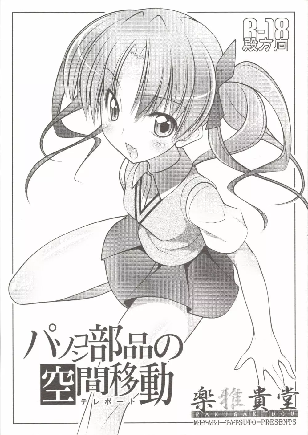 パソコン部品の空間移動 - page1