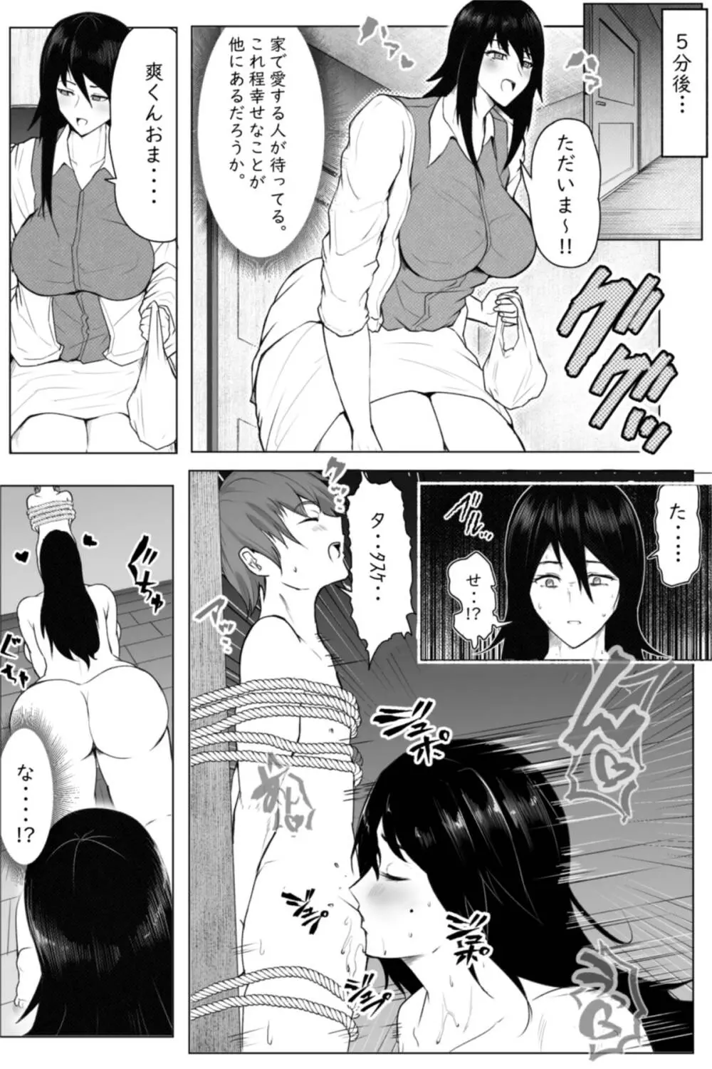切望の夜 - page4