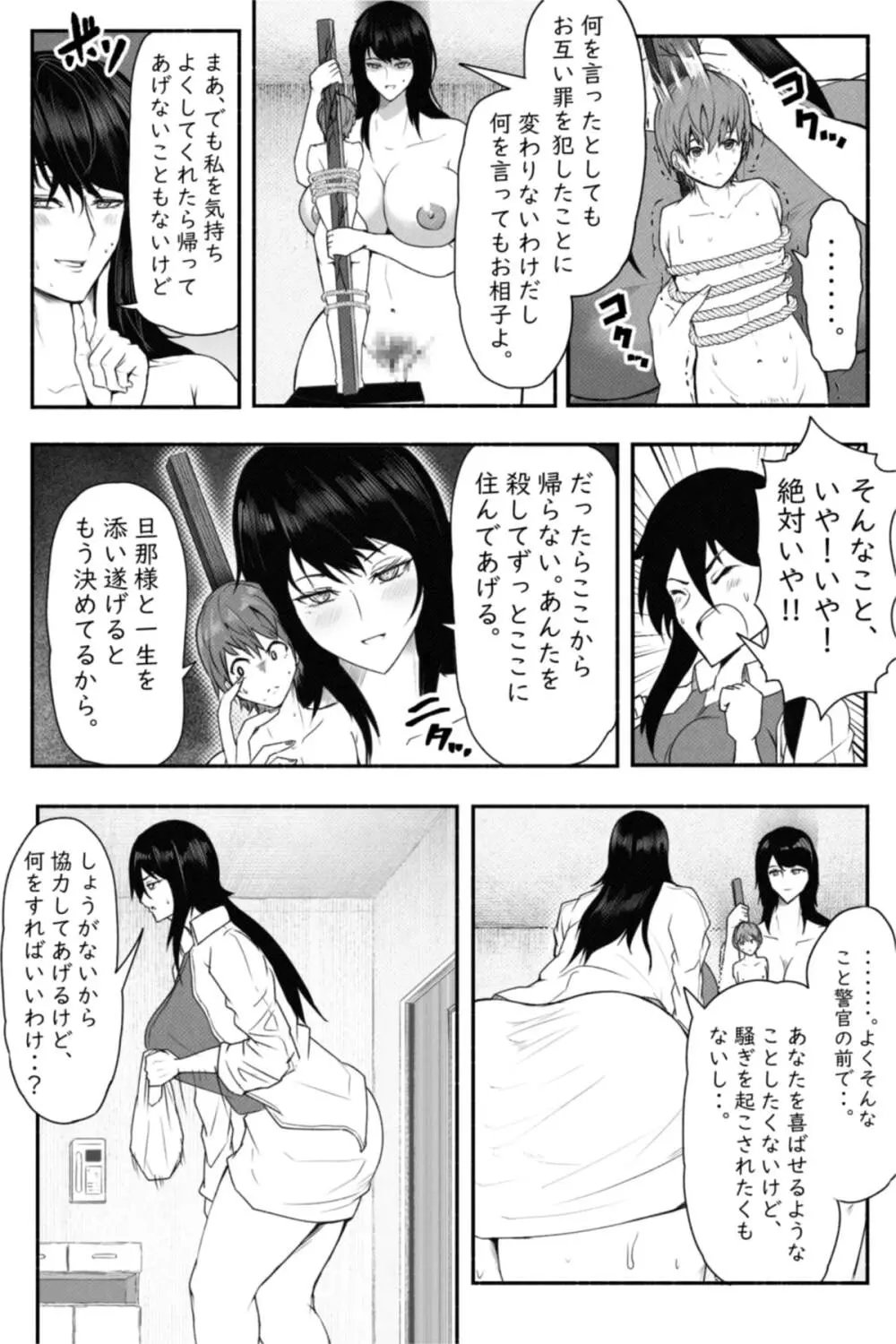 切望の夜 - page8