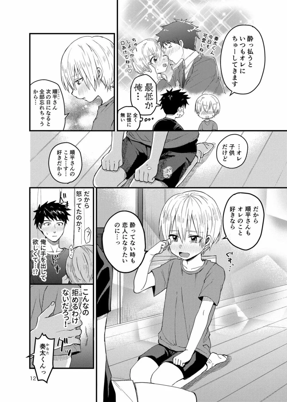 俺の部屋には天使がいる - page11