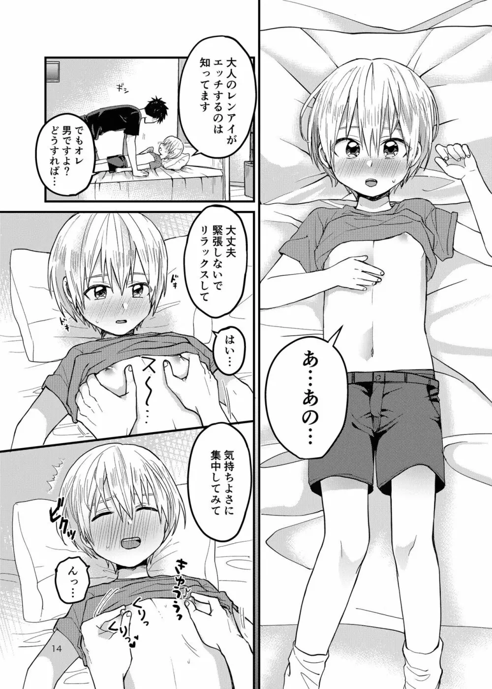 俺の部屋には天使がいる - page13