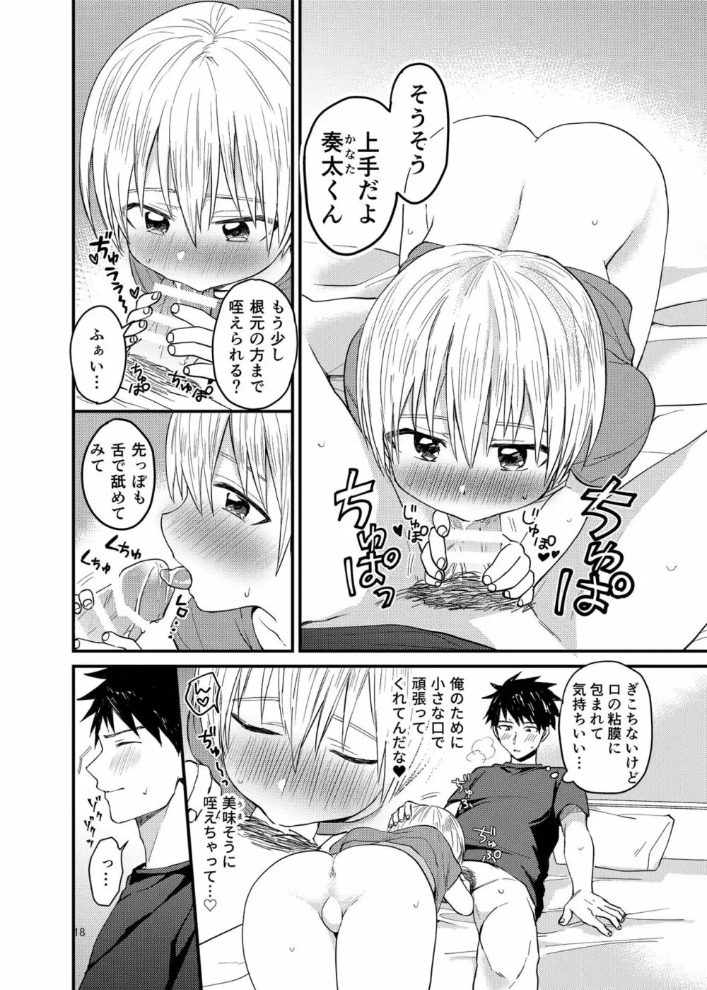 俺の部屋には天使がいる - page17